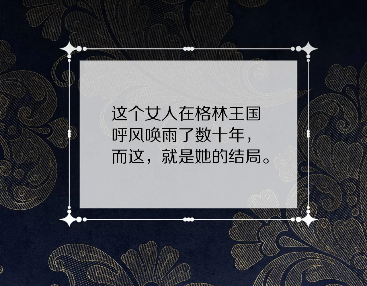 第117话 王太后的礼物 第47页
