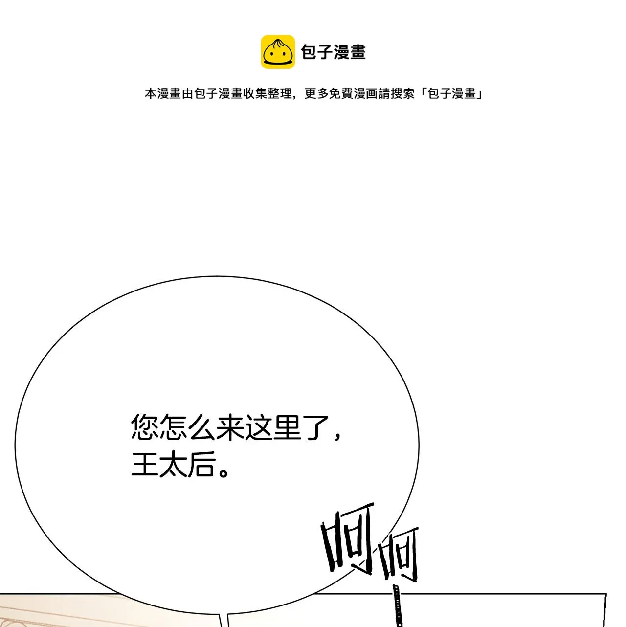 第116话 拘禁国王 第1页