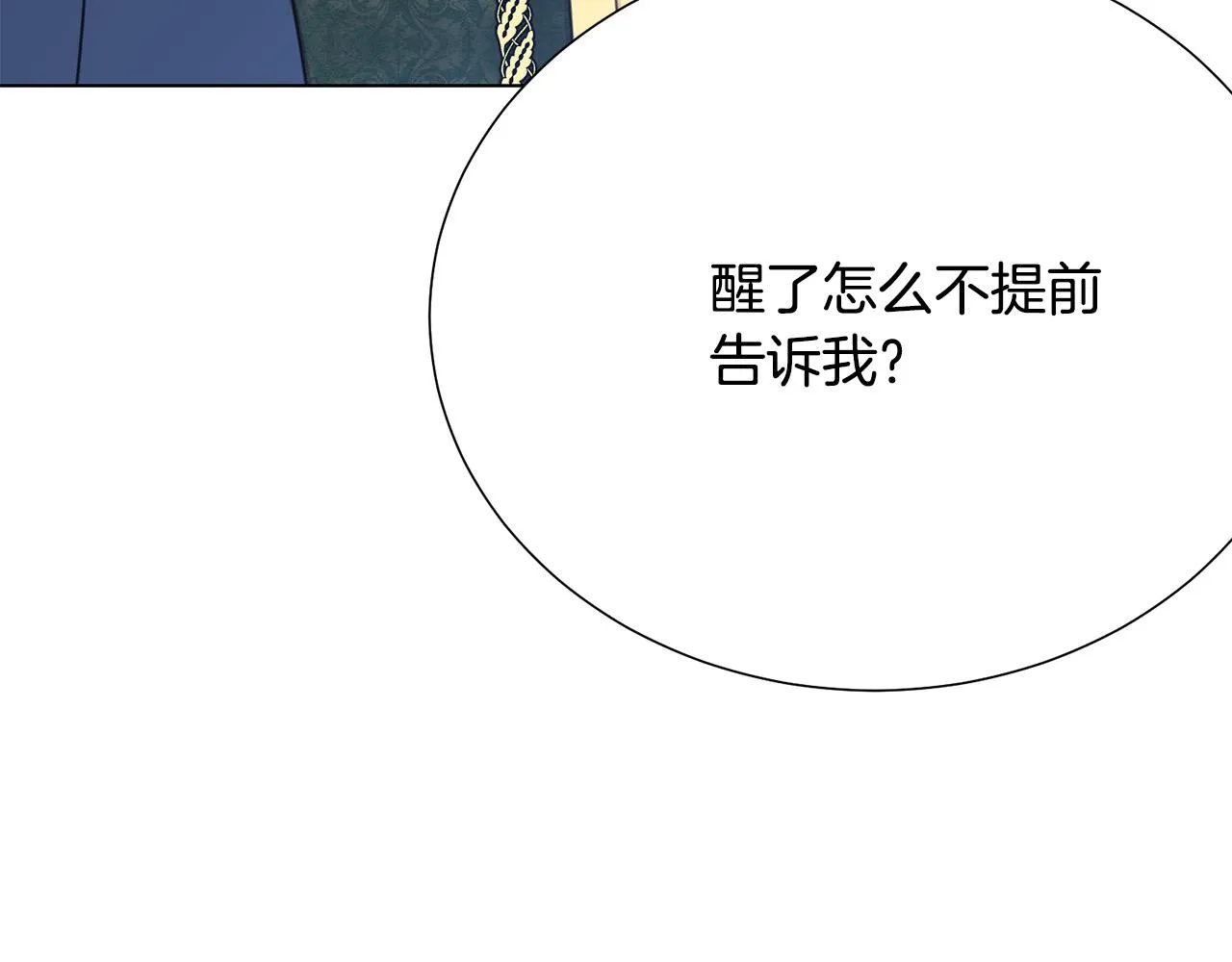 第116话 拘禁国王 第4页