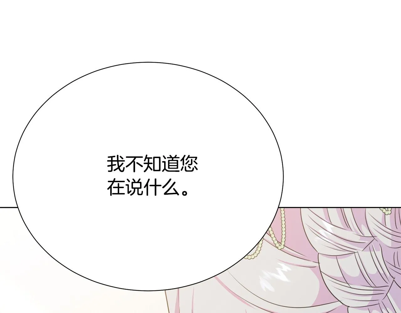 第116话 拘禁国王 第9页
