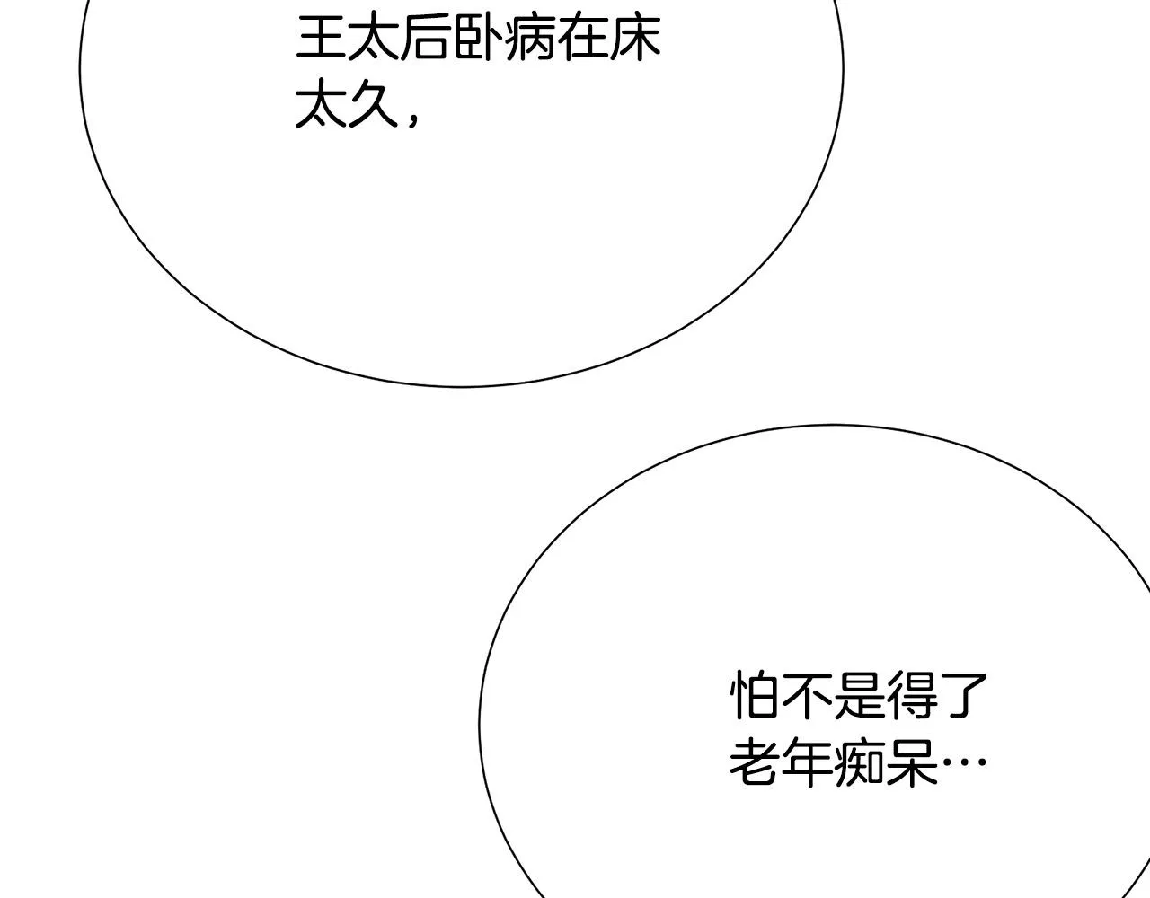 第116话 拘禁国王 第12页