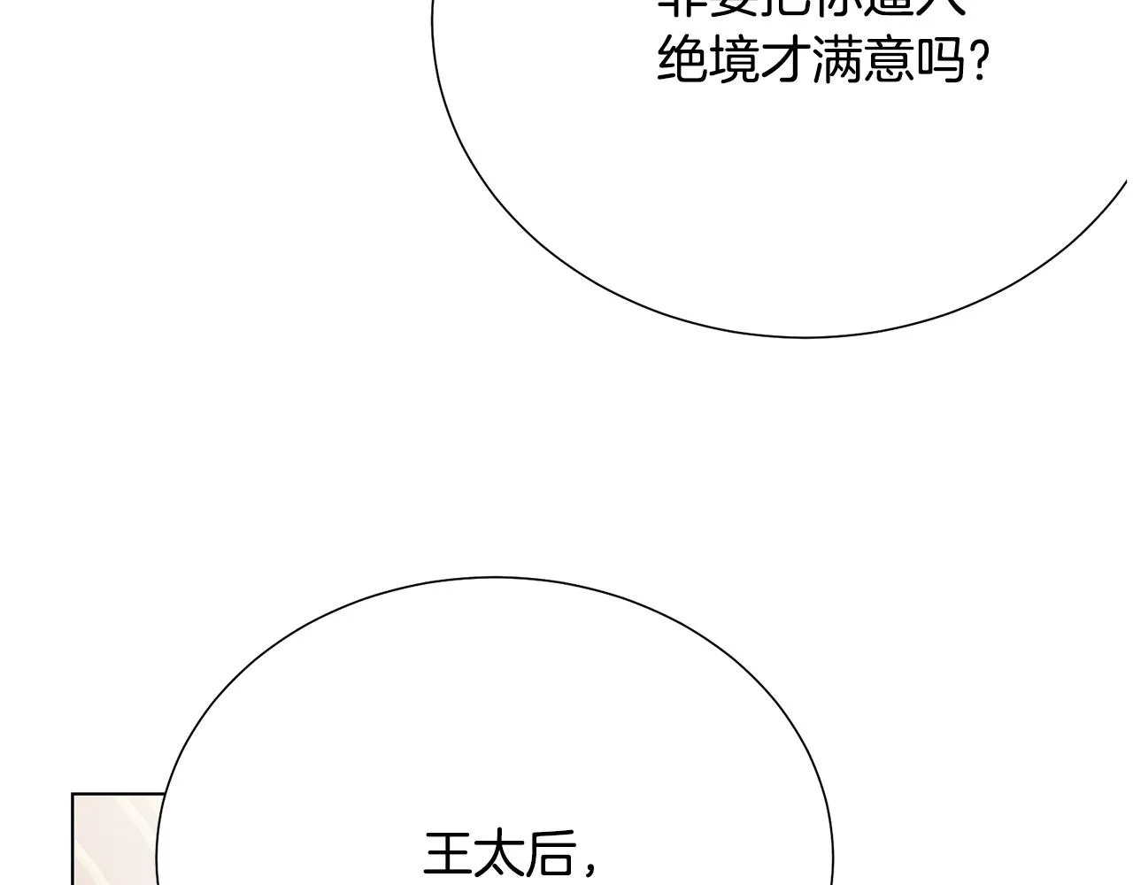 第116话 拘禁国王 第16页
