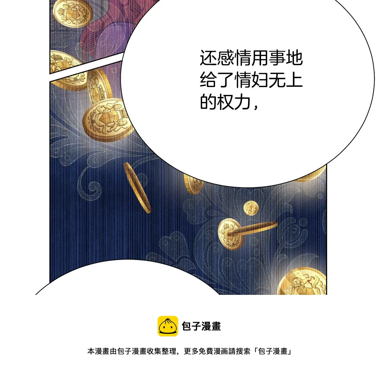 第116话 拘禁国王 第41页