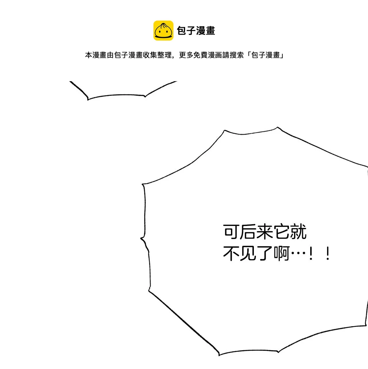 第115话 国王发怒 第21页