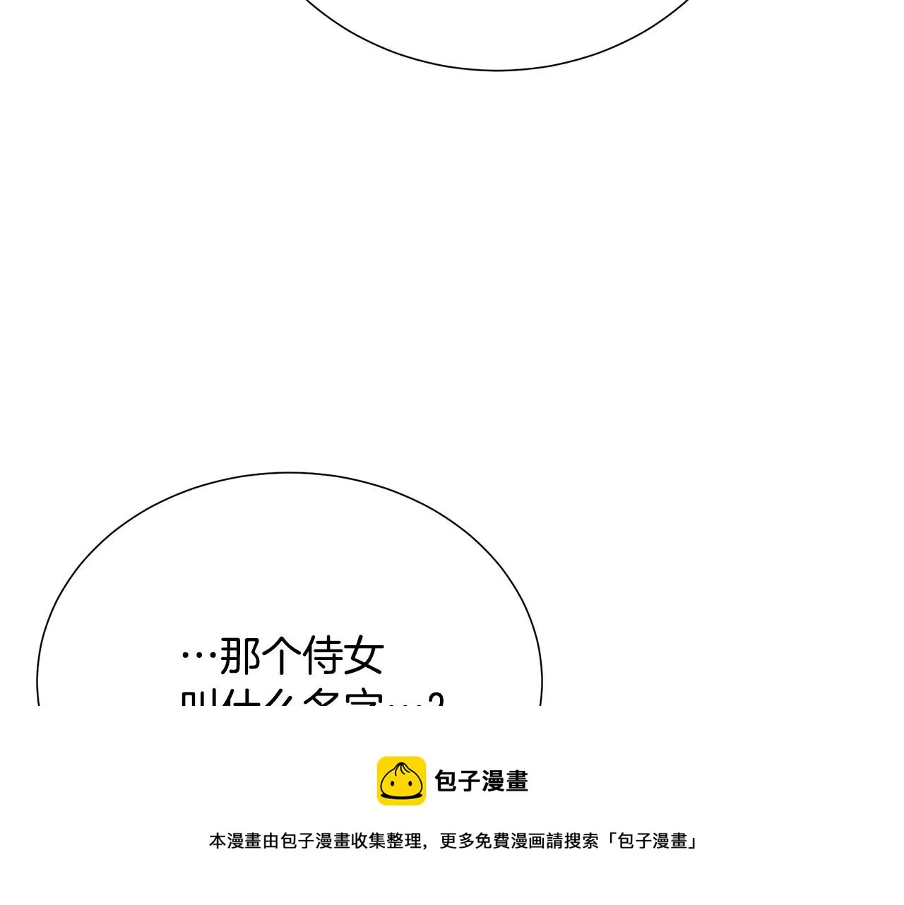 第115话 国王发怒 第31页
