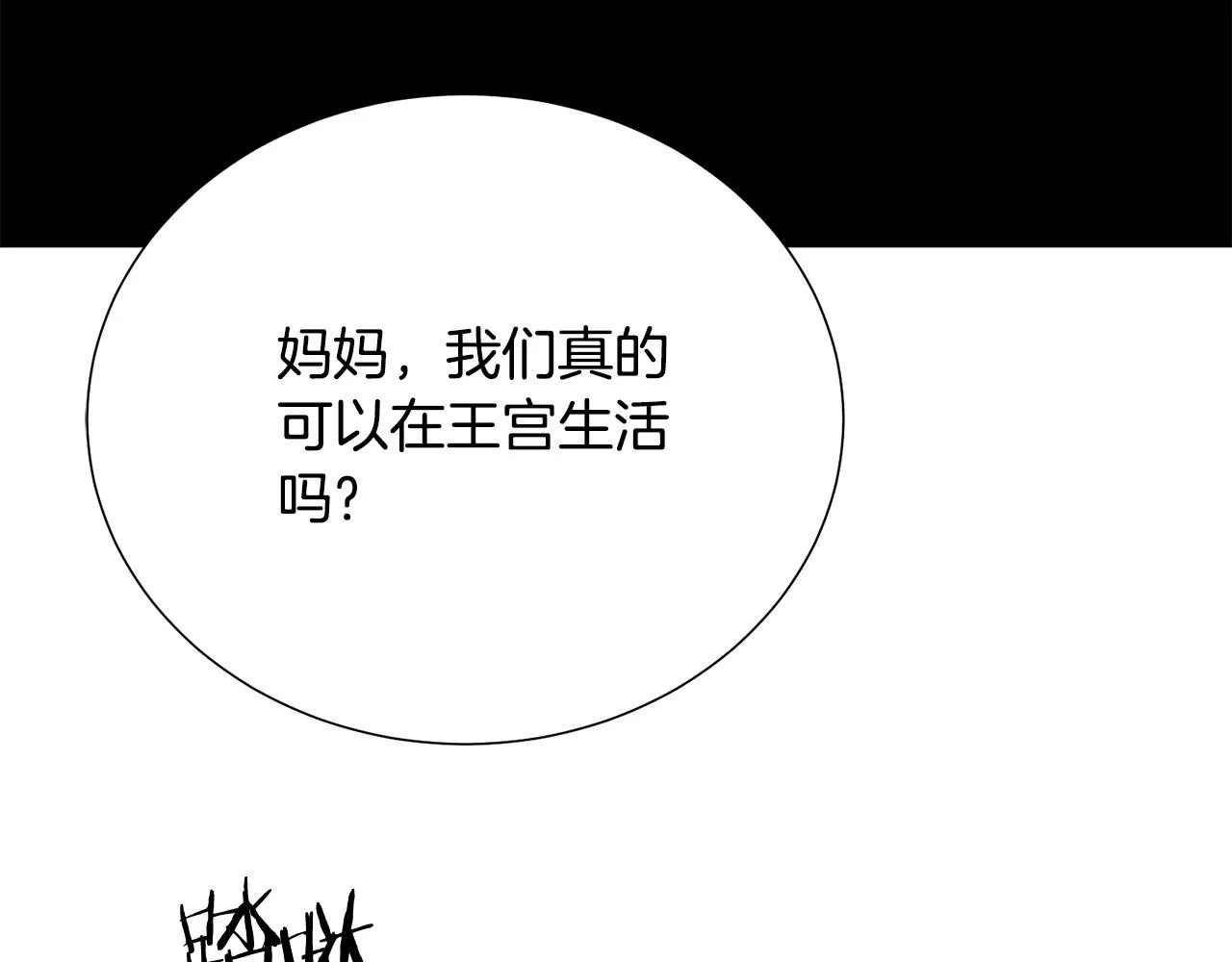 第112话 苏醒 第32页