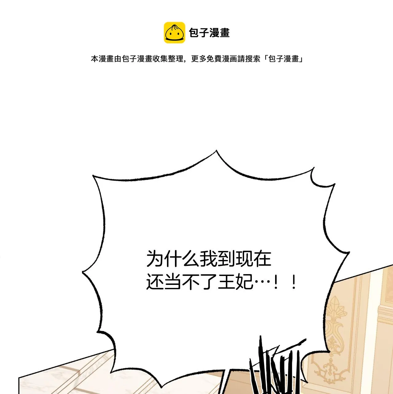 第112话 苏醒 第91页