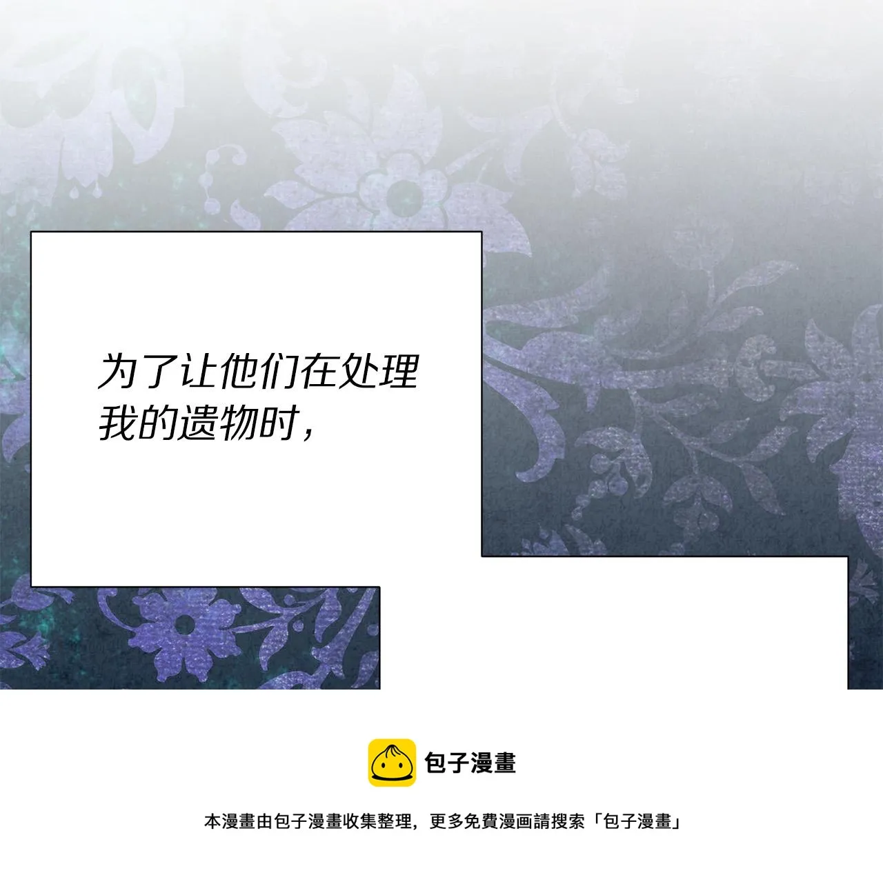 第112话 苏醒 第121页
