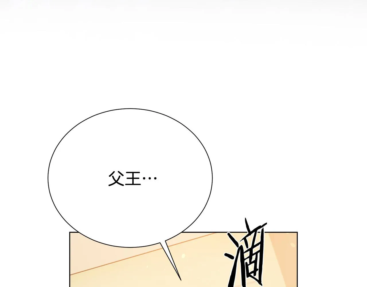 第112话 苏醒 第134页