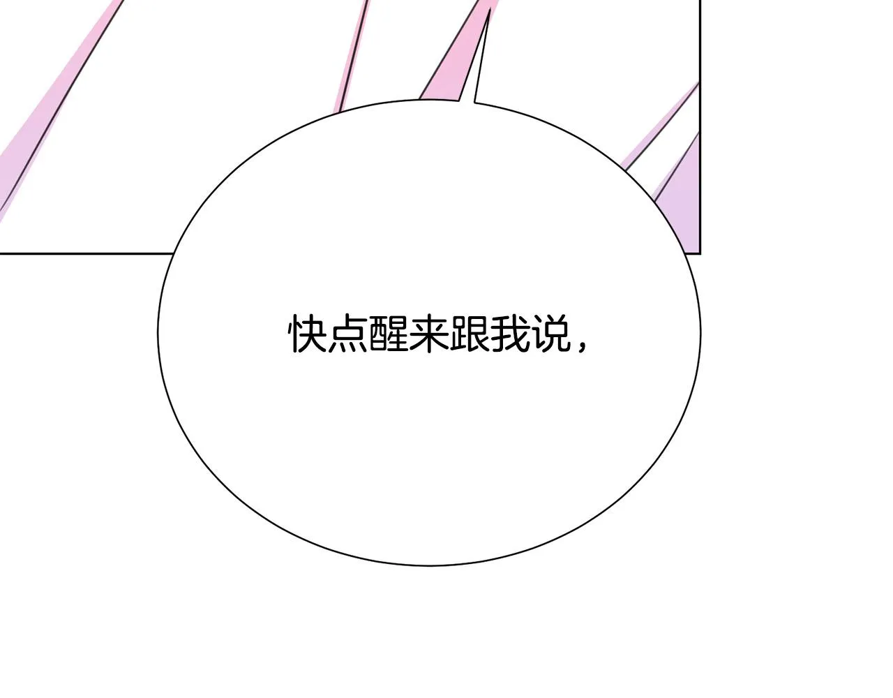第112话 苏醒 第150页