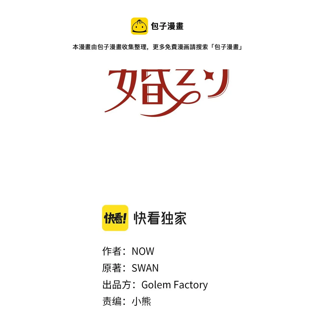 第111话 替代王妃 第9页