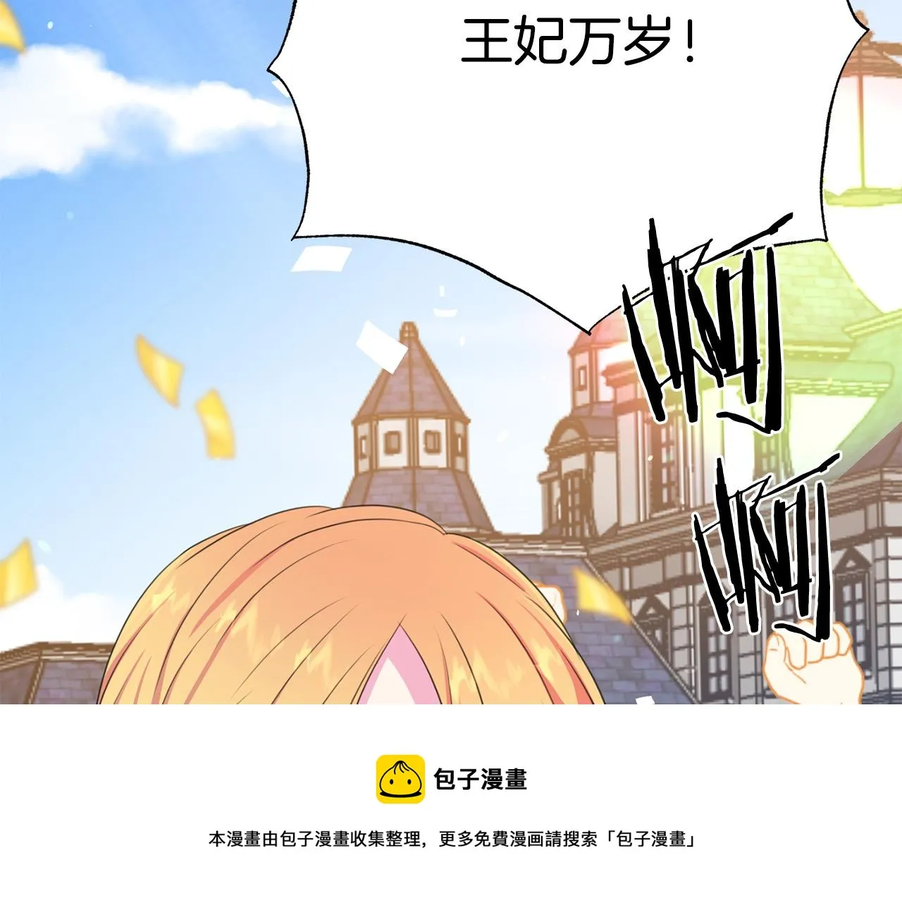 第111话 替代王妃 第13页