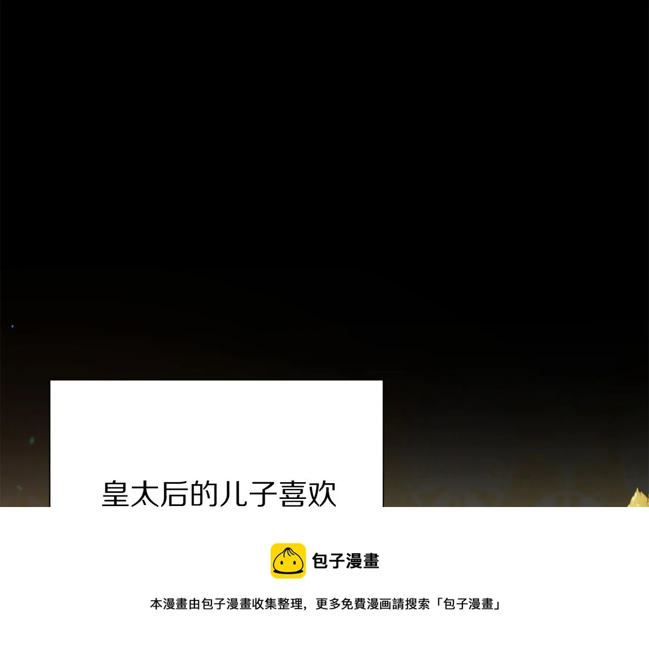 第111话 替代王妃 第17页