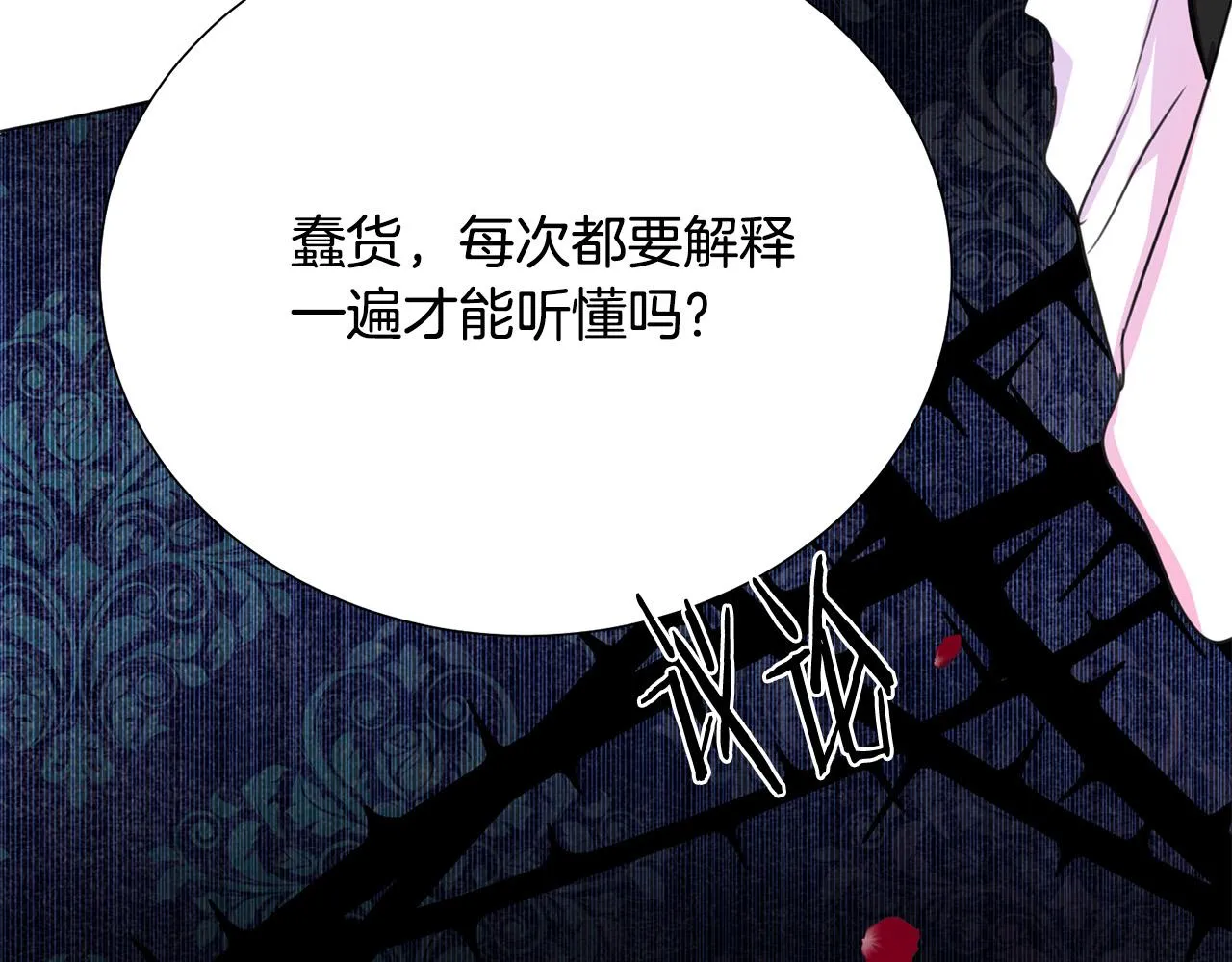第111话 替代王妃 第38页