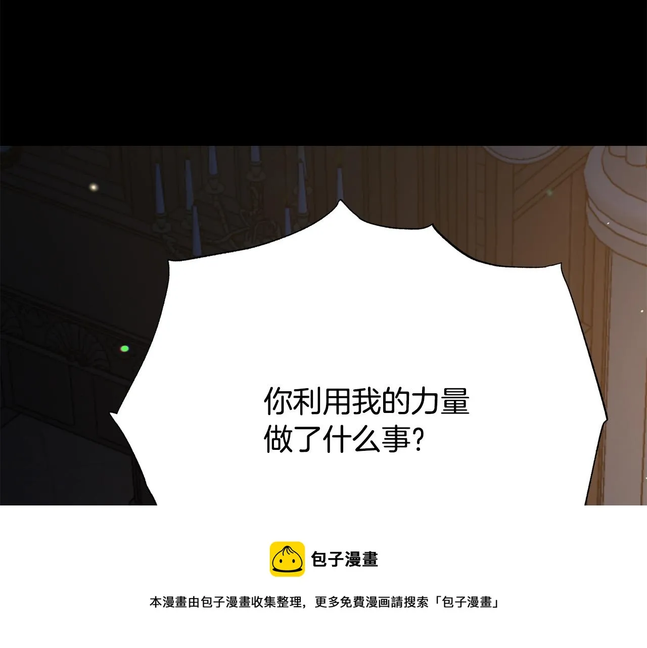第111话 替代王妃 第69页