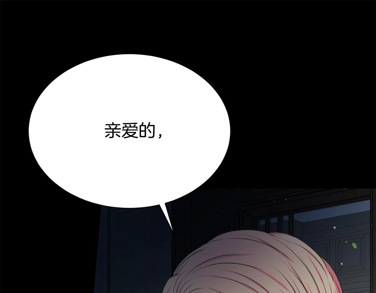 第111话 替代王妃 第83页