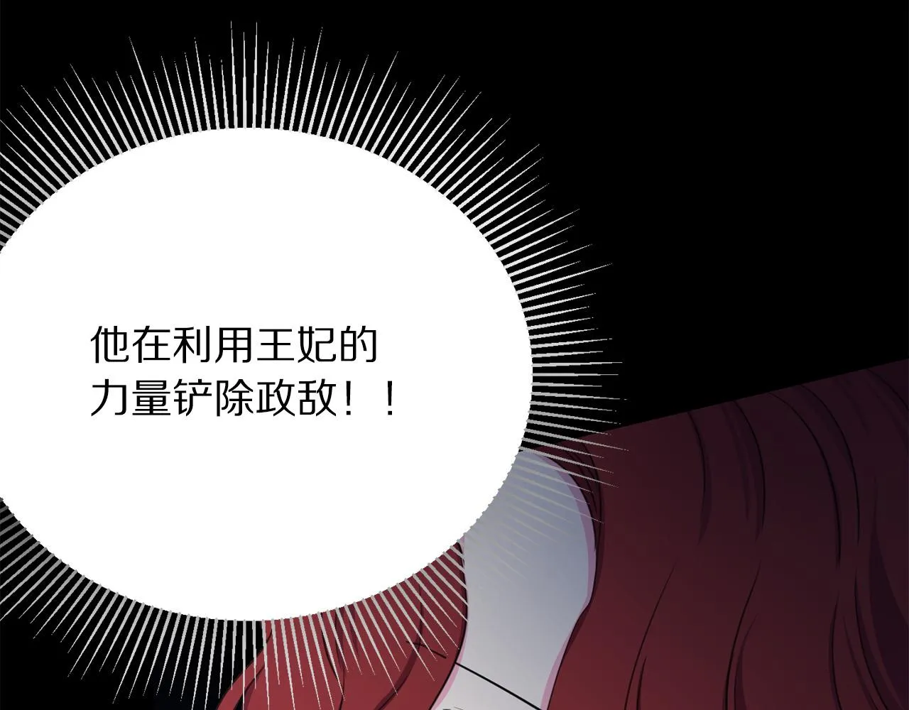 第111话 替代王妃 第90页
