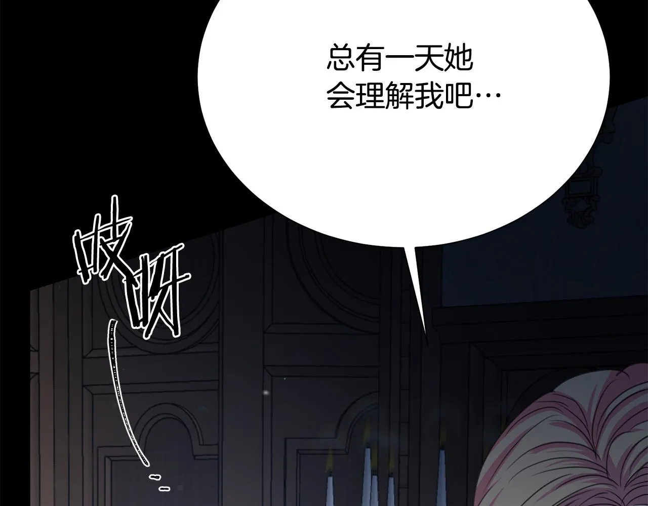 第111话 替代王妃 第99页