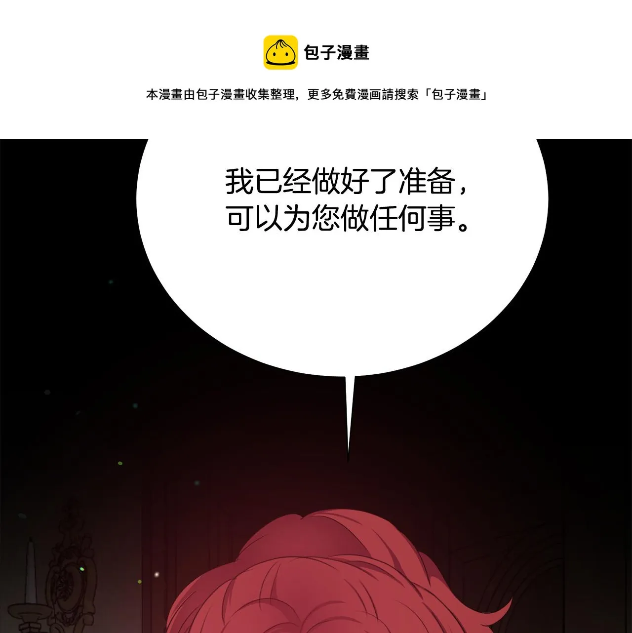 第111话 替代王妃 第105页