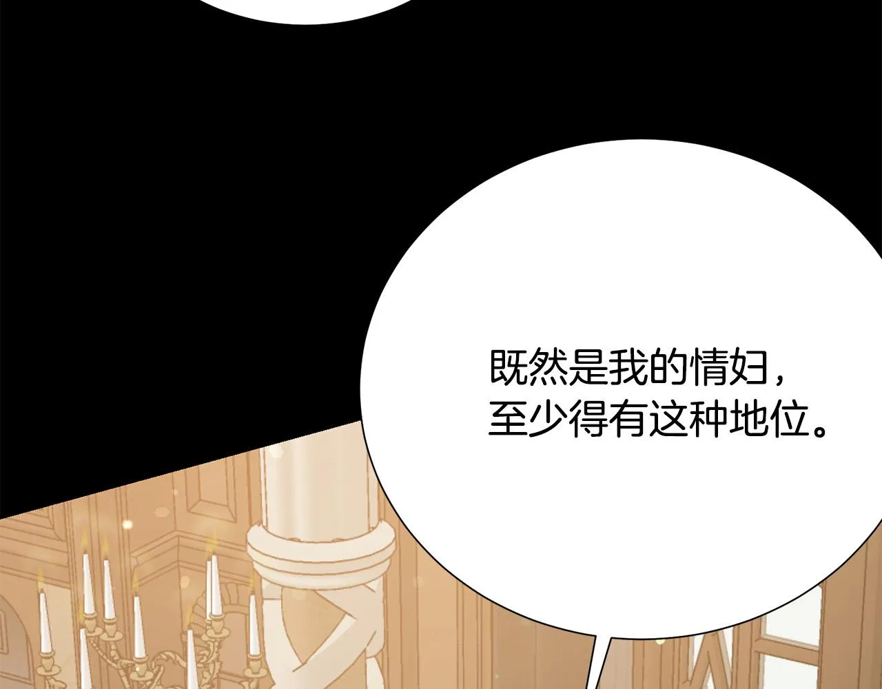 第111话 替代王妃 第139页