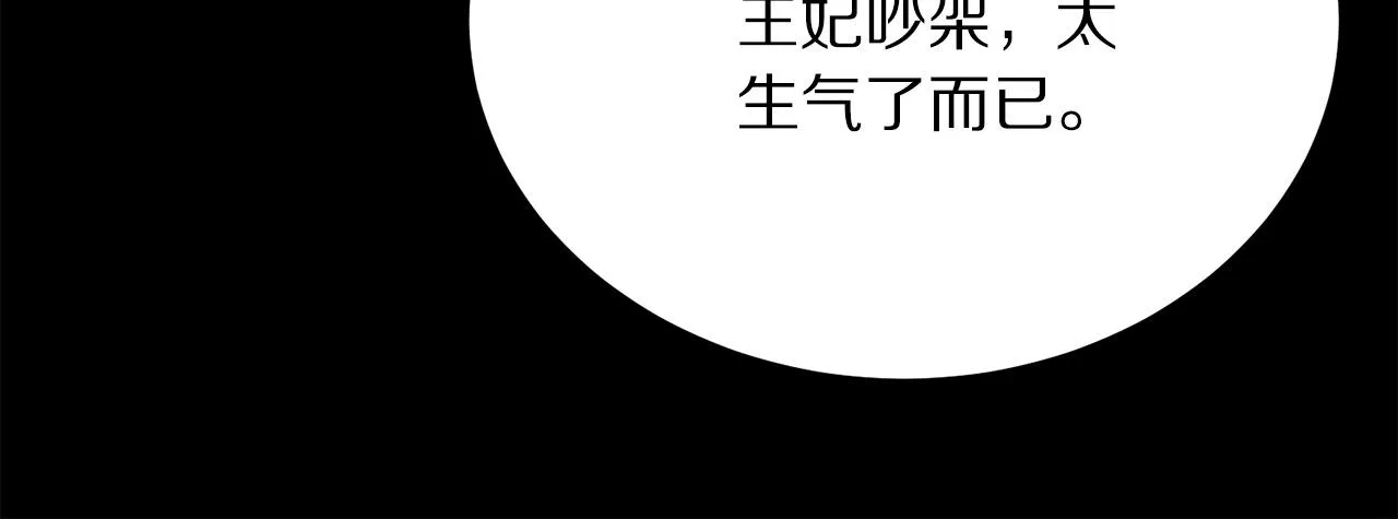 第111话 替代王妃 第188页