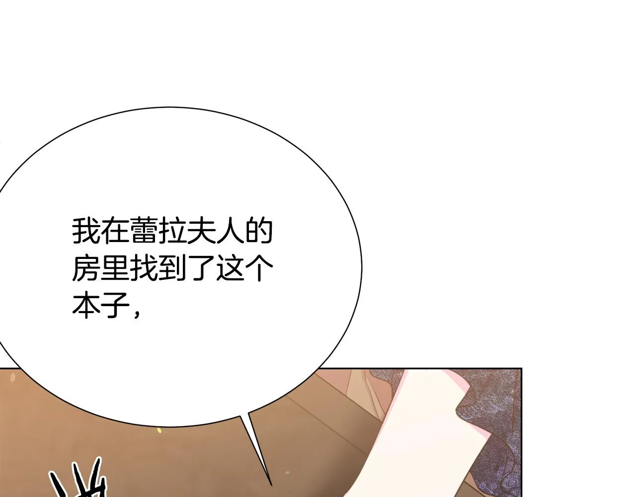 第110话 辛酸往事 第8页