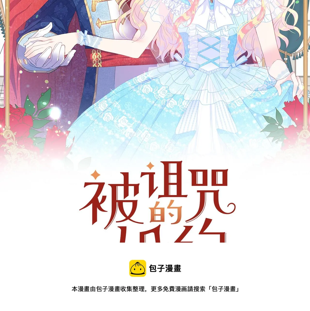 第110话 辛酸往事 第17页