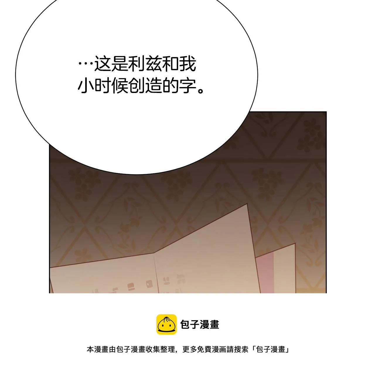 第110话 辛酸往事 第21页