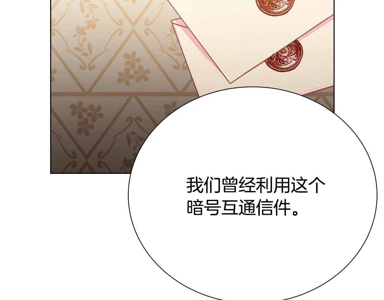 第110话 辛酸往事 第23页