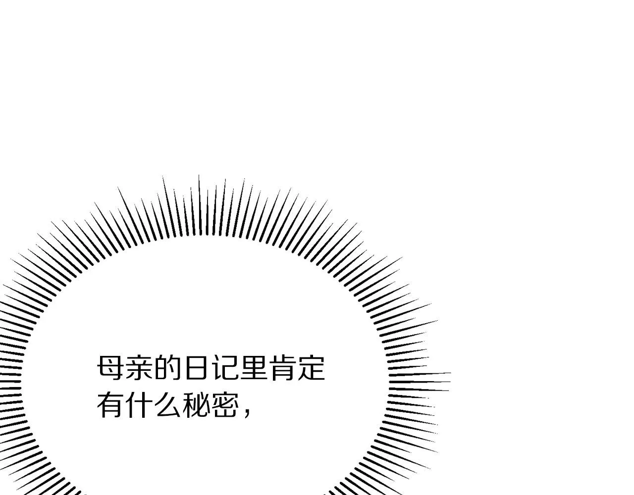 第110话 辛酸往事 第40页