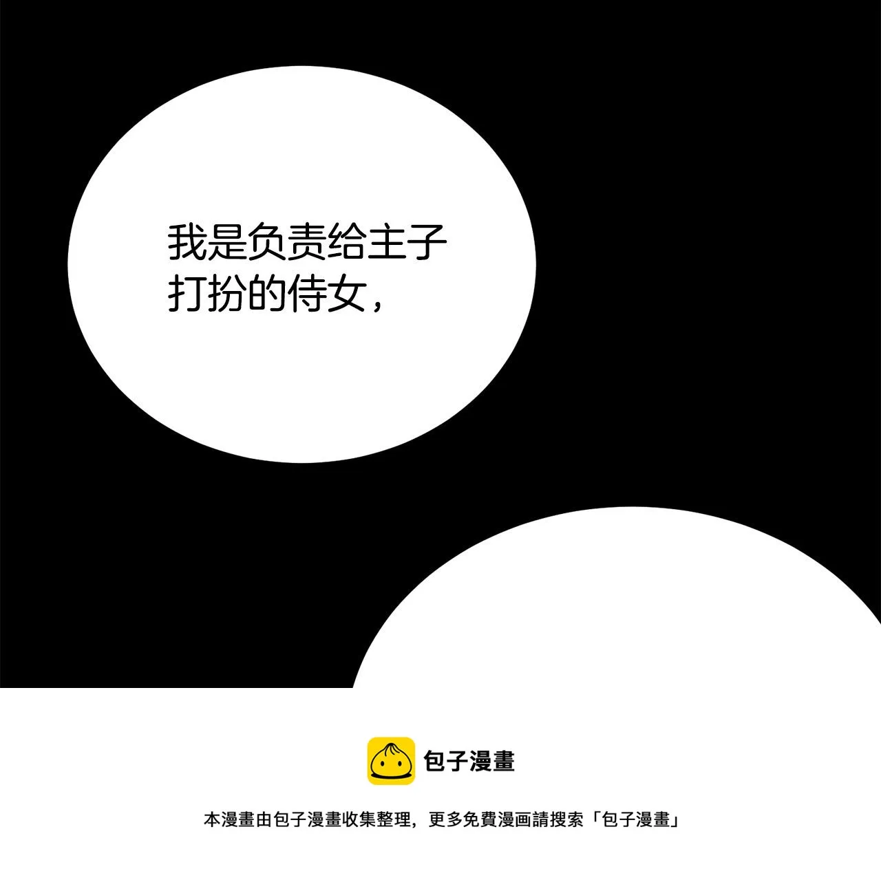 第110话 辛酸往事 第85页