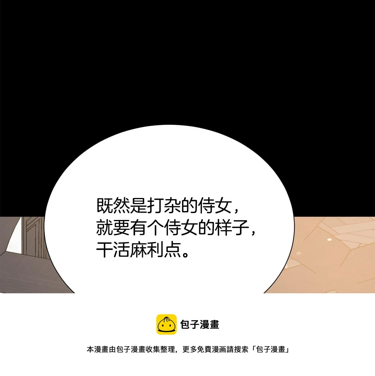 第110话 辛酸往事 第89页