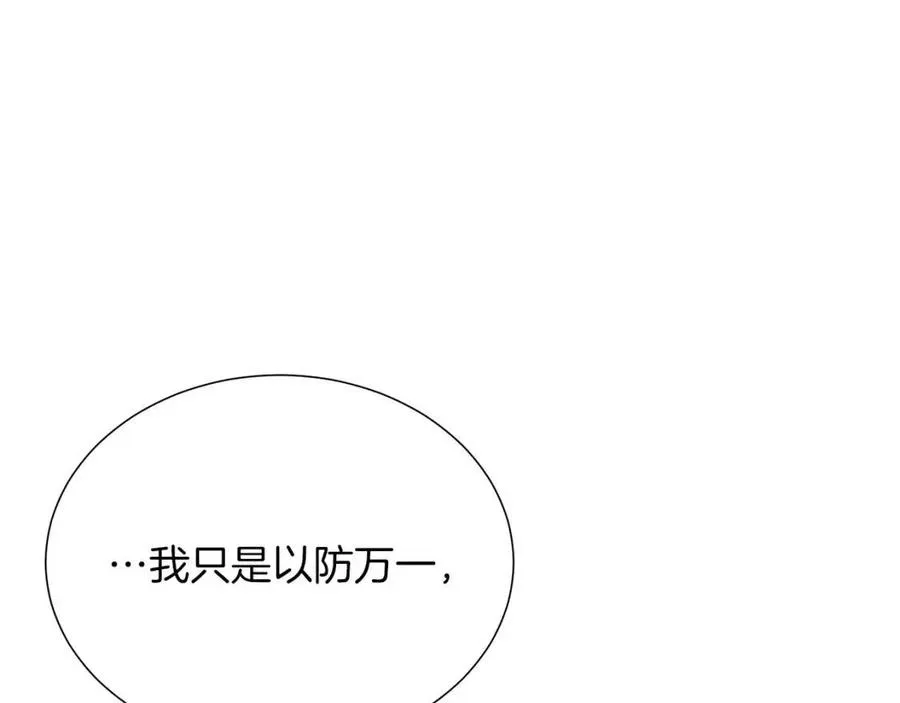 第109话 安心 第16页
