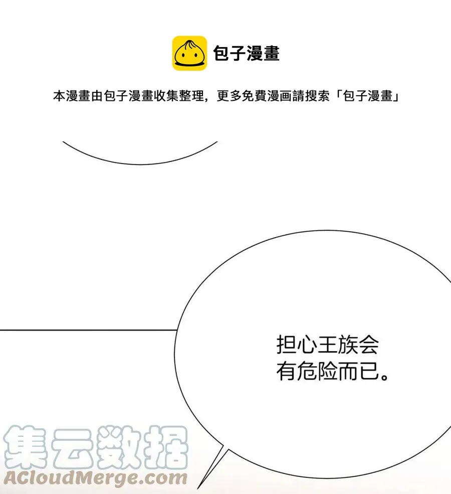 第109话 安心 第17页
