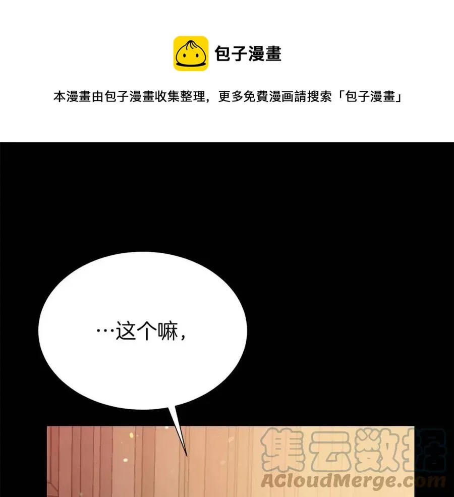 第109话 安心 第109页