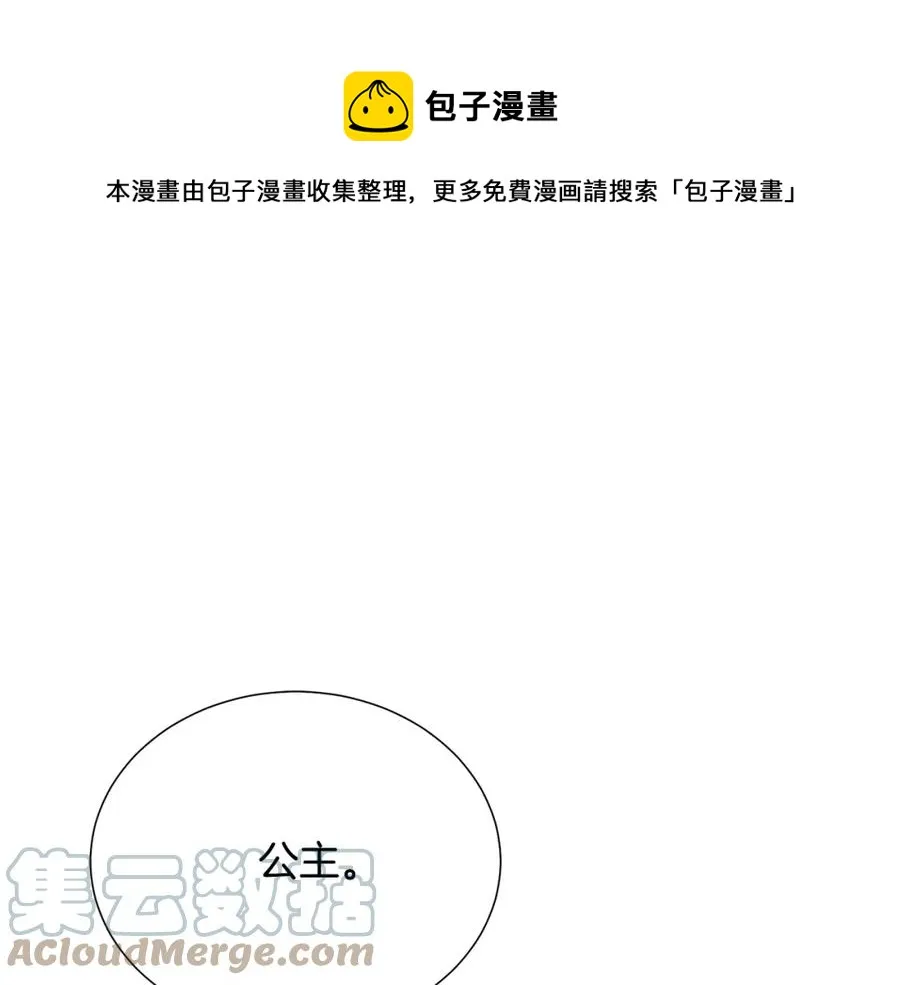第108话 保罗神官 第5页