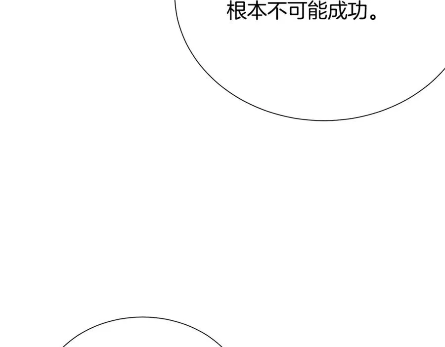 第108话 保罗神官 第20页