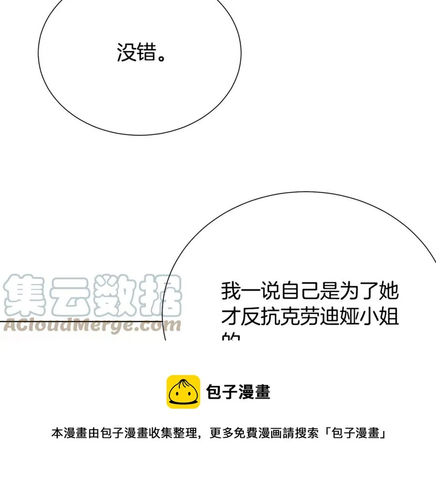 第108话 保罗神官 第21页