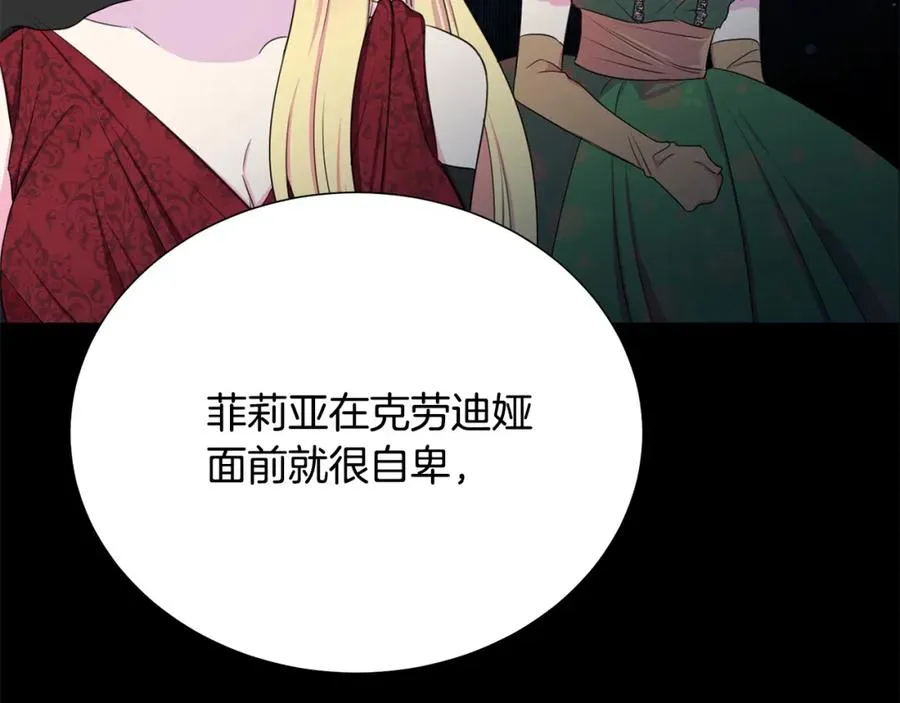 第108话 保罗神官 第27页