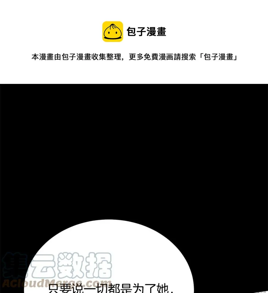 第108话 保罗神官 第29页