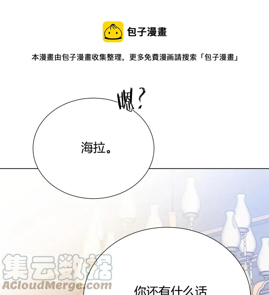 第108话 保罗神官 第45页