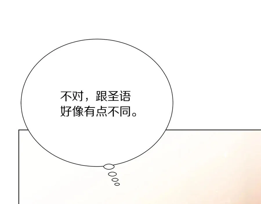 第108话 保罗神官 第67页