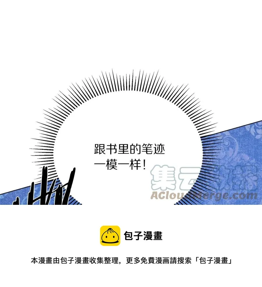 第108话 保罗神官 第81页