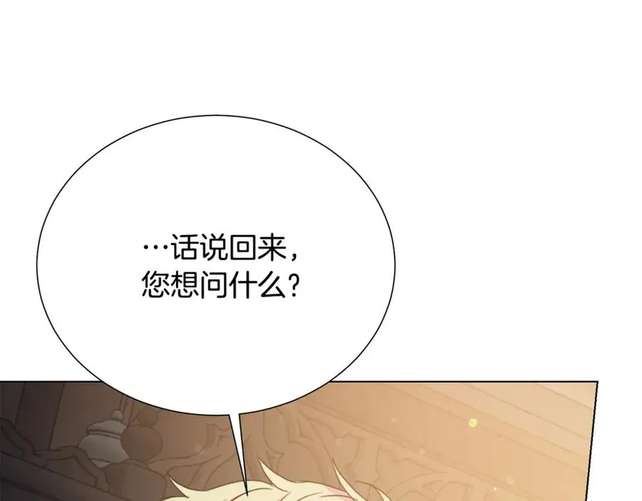 第108话 保罗神官 第140页
