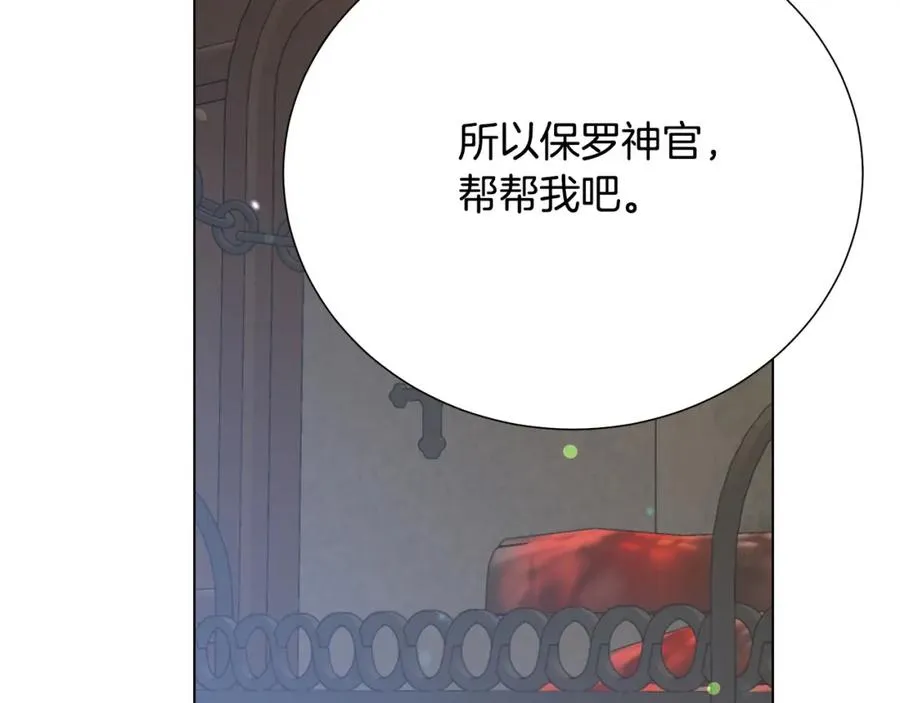 第108话 保罗神官 第170页