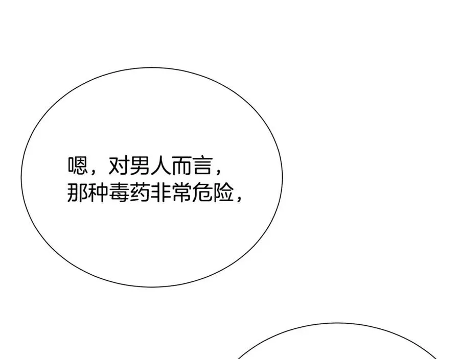 第107话 把柄 第67页