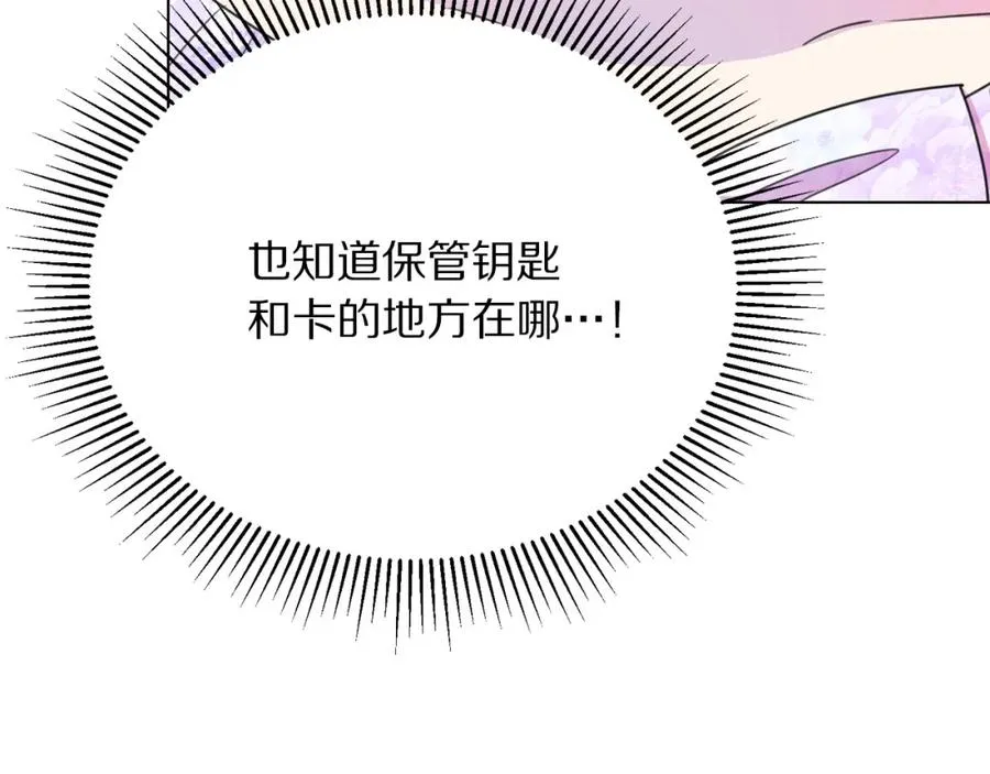第107话 把柄 第106页