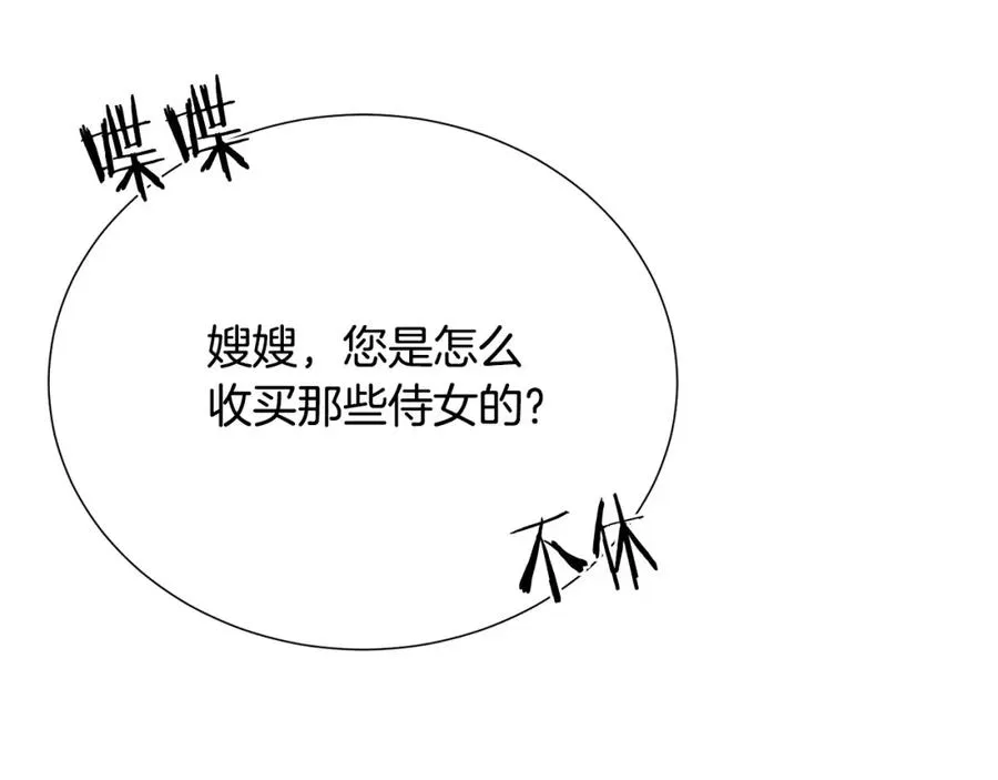 第106话 挑拨离间 第2页