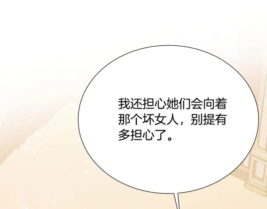 第106话 挑拨离间 第3页