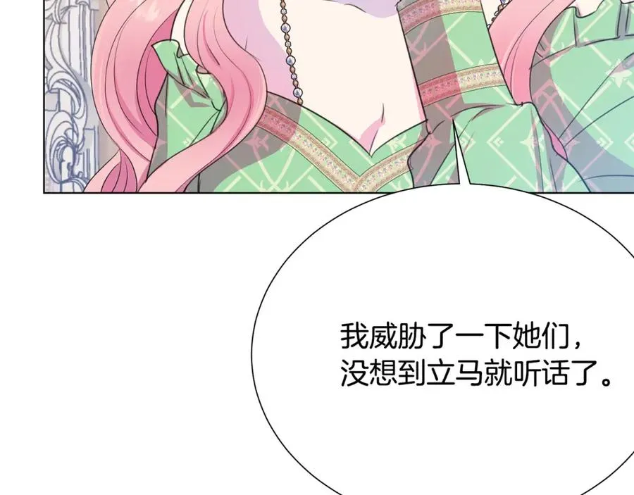 第106话 挑拨离间 第8页